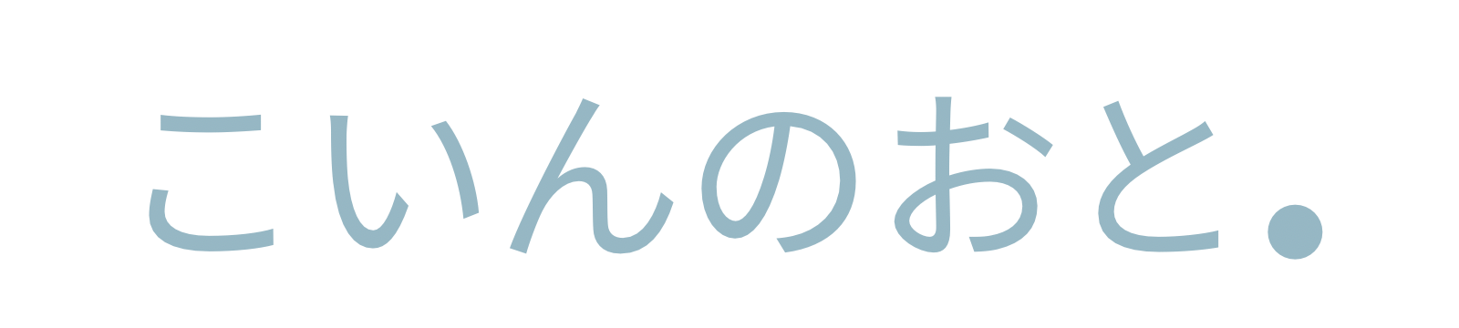 にちにちみっけ